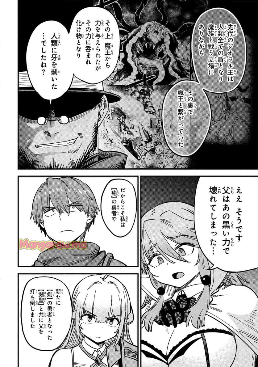 回復術士のやり直し - 第68話 - Page 18