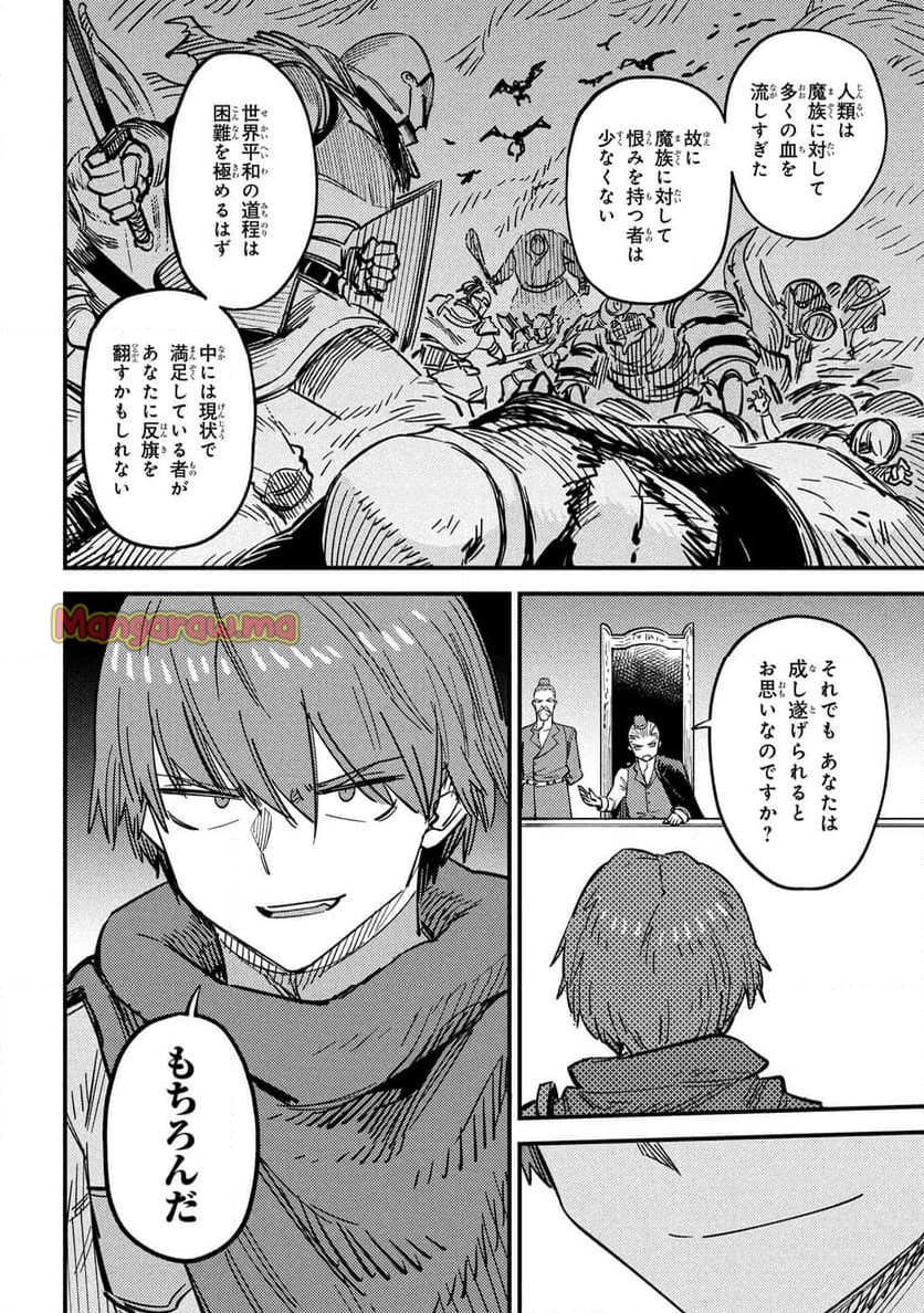 回復術士のやり直し - 第68話 - Page 24