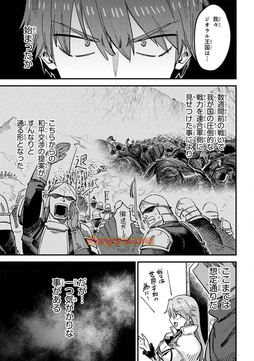 回復術士のやり直し - 第68話 - Page 5