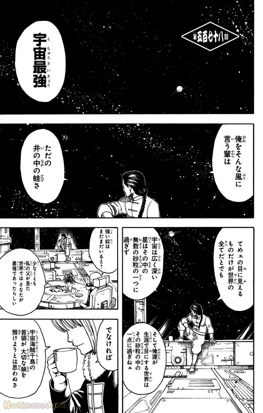 銀魂 - 第64話 - Page 128