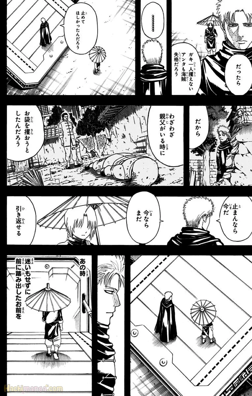 銀魂 - 第65話 - Page 137