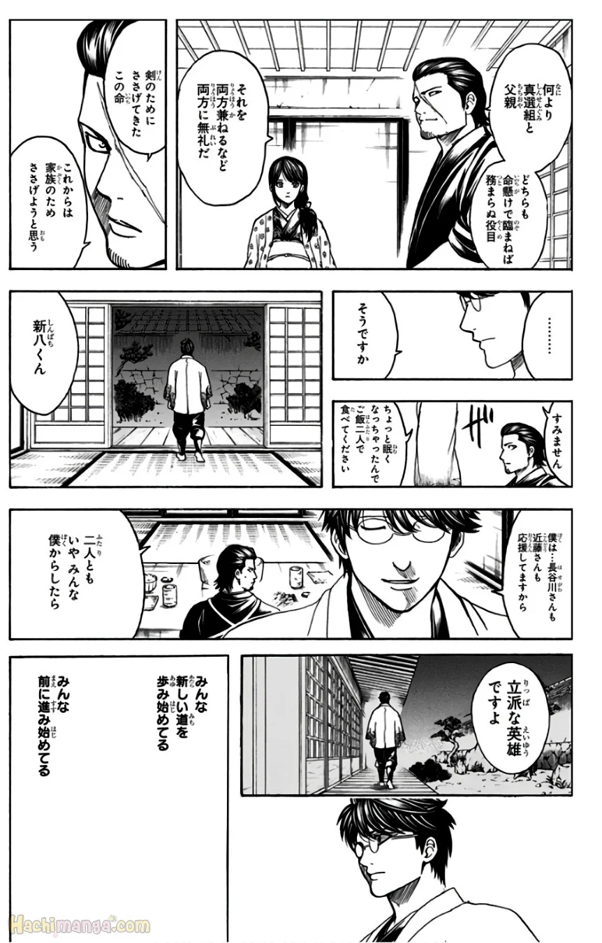 銀魂 - 第74話 - Page 102