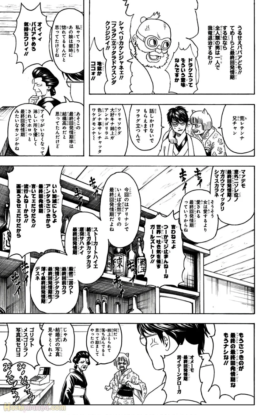 銀魂 - 第74話 - Page 104