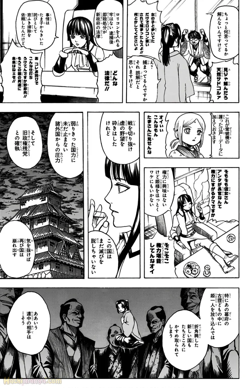 銀魂 - 第74話 - Page 122