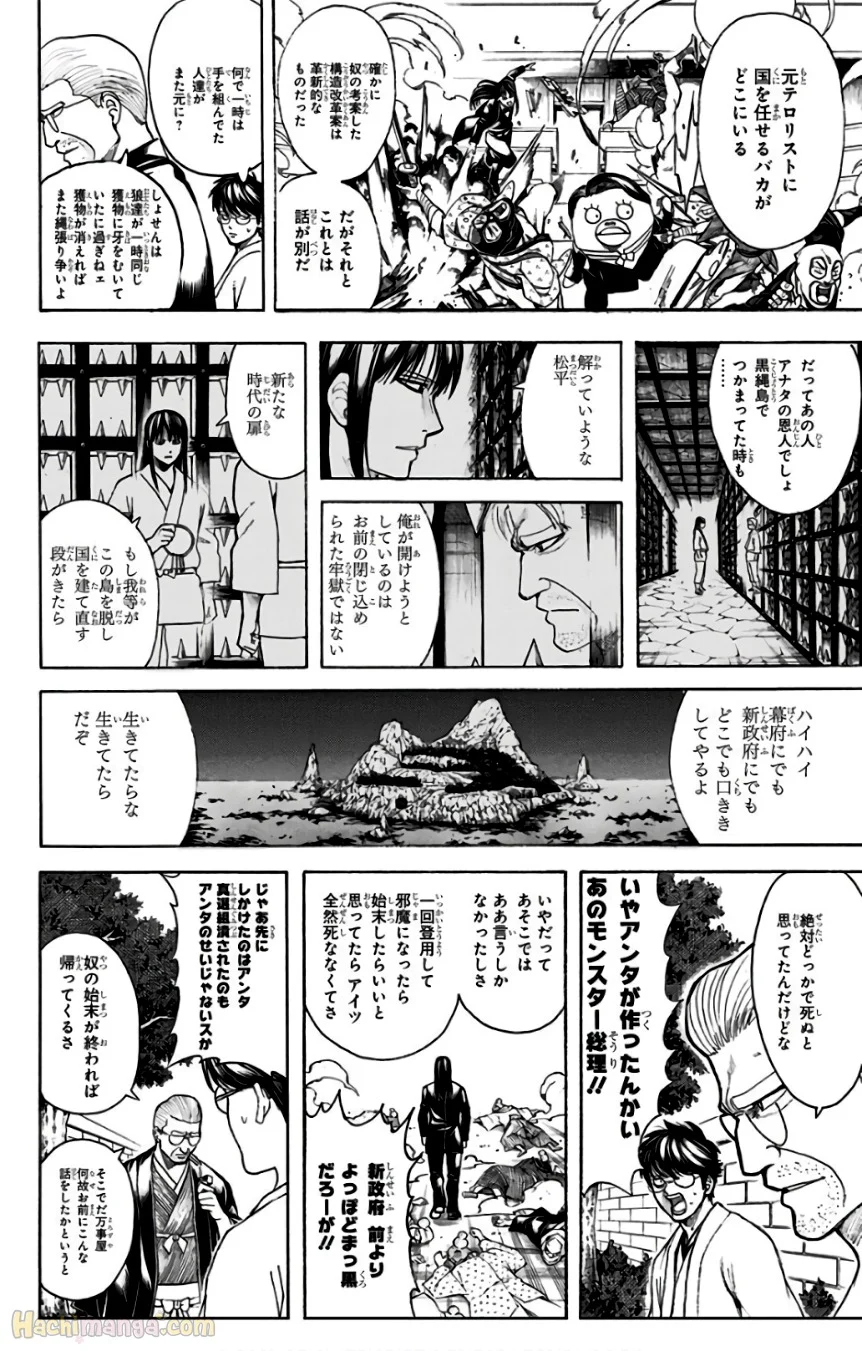 銀魂 - 第74話 - Page 135