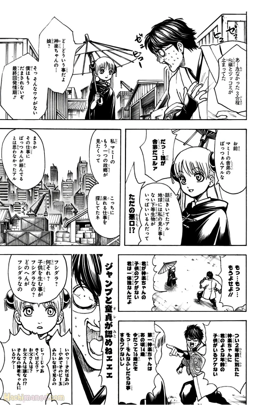 銀魂 - 第74話 - Page 184