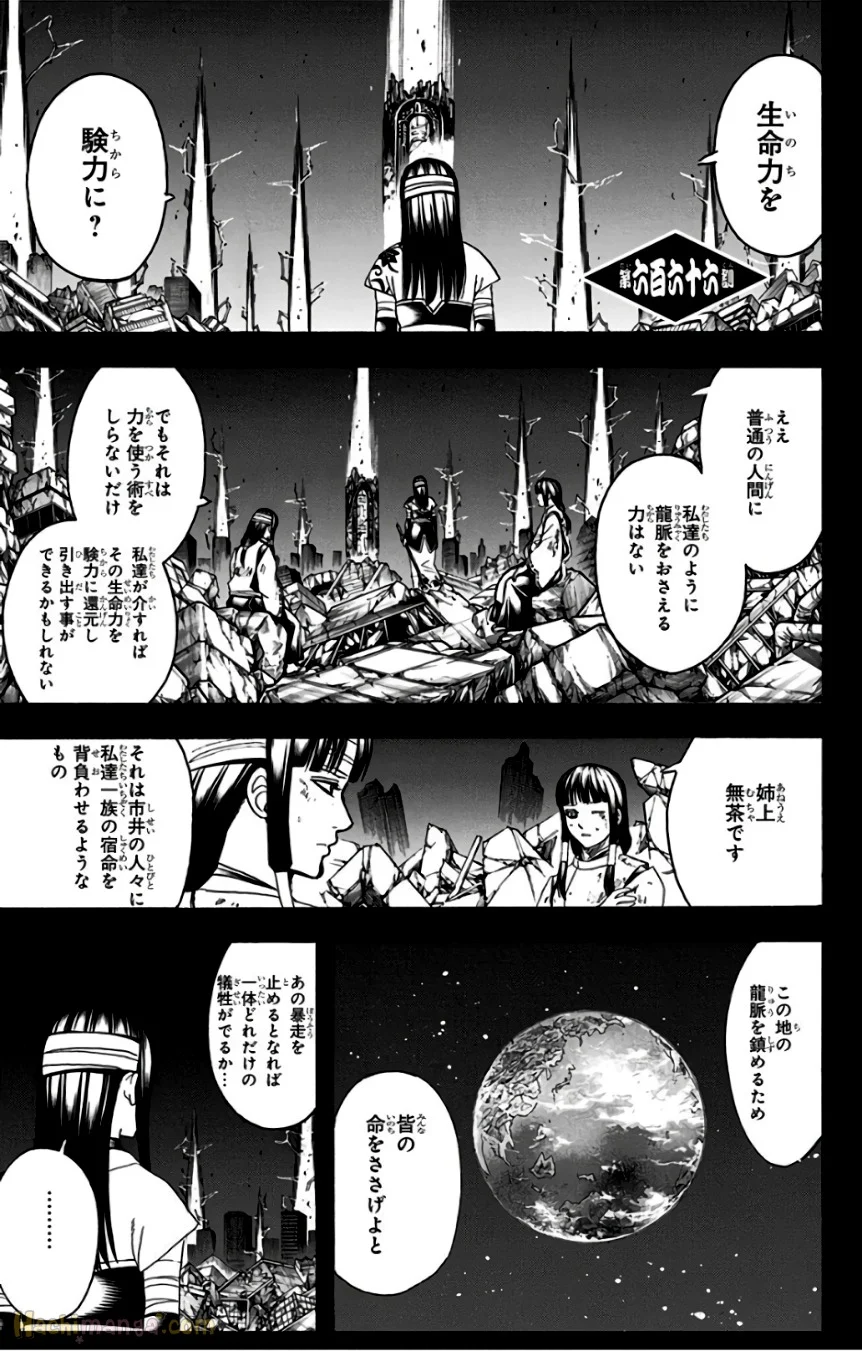 銀魂 - 第74話 - Page 6