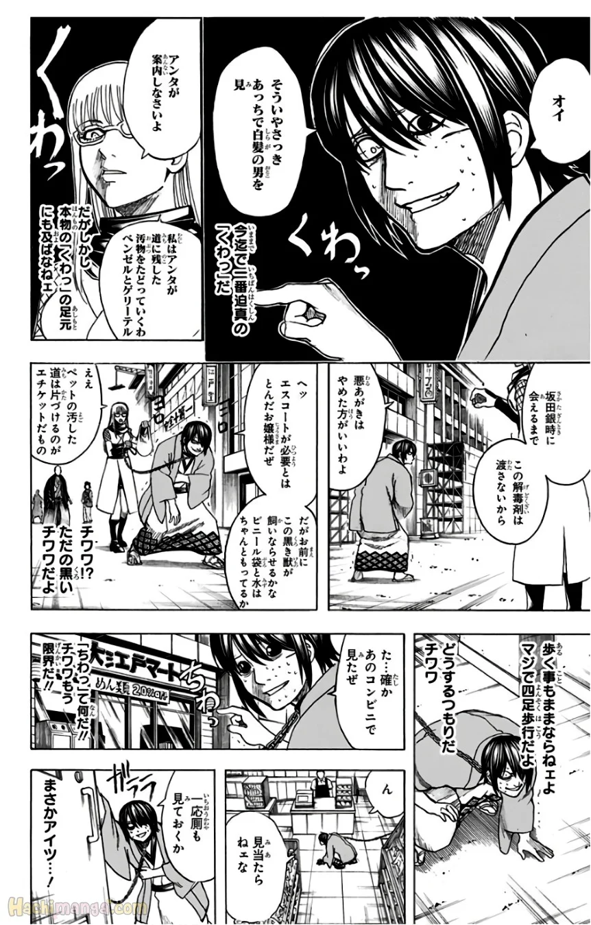 銀魂 - 第75話 - Page 197