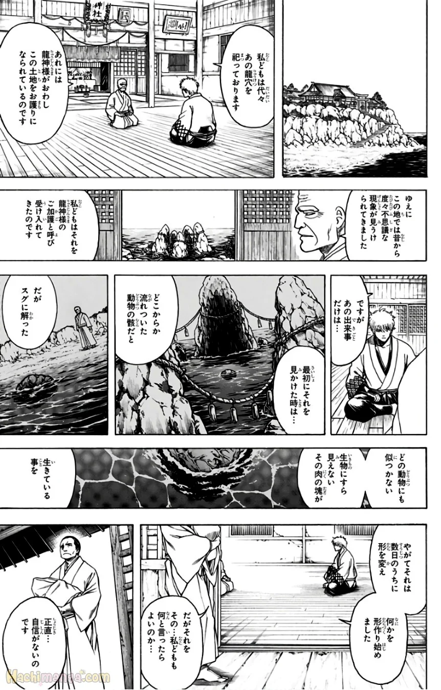 銀魂 - 第75話 - Page 76