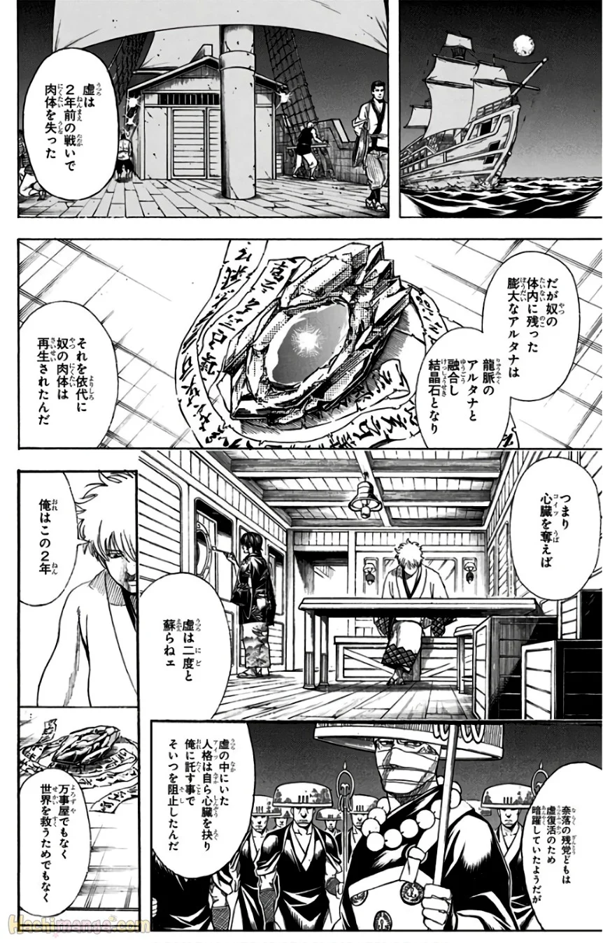 銀魂 - 第75話 - Page 99