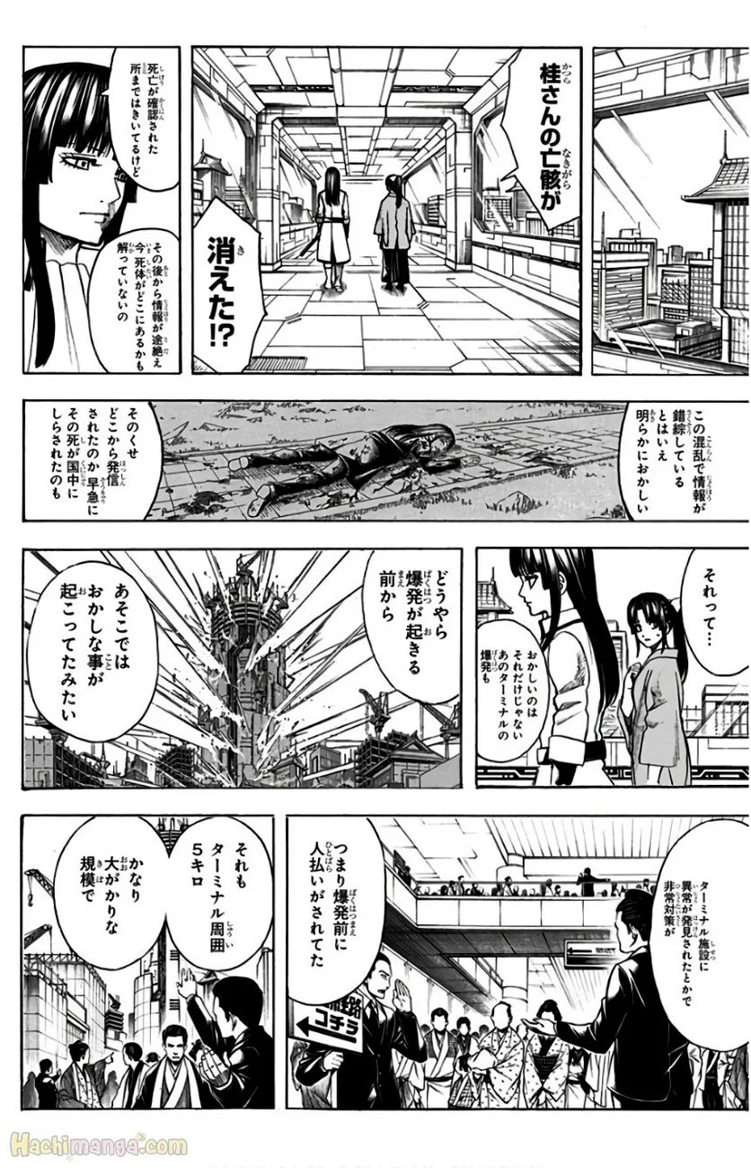 銀魂 - 第76話 - Page 109