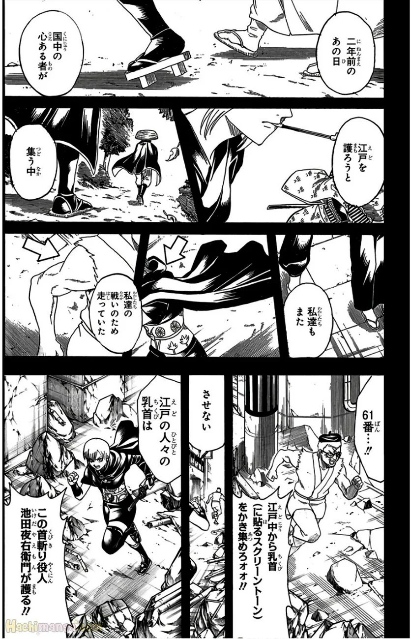 銀魂 - 第76話 - Page 46