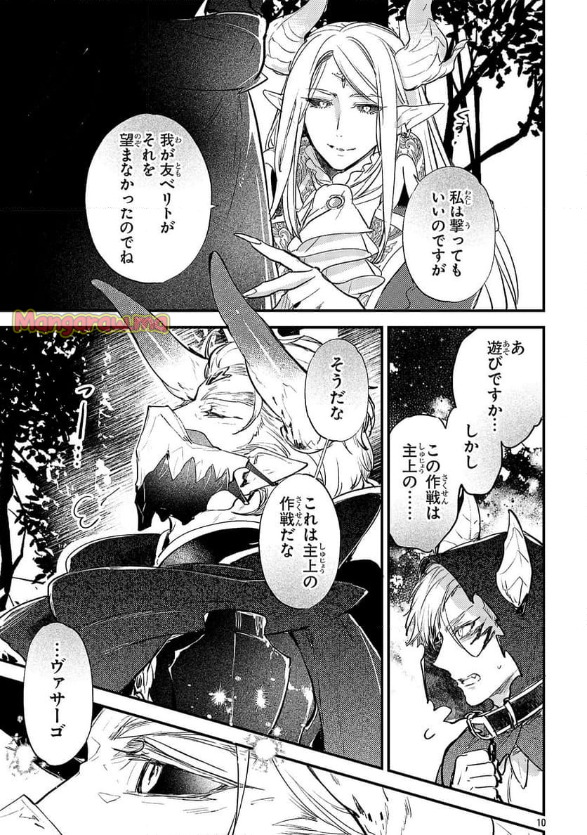 異世界チート戦士＆魔法使い - 第12話 - Page 10