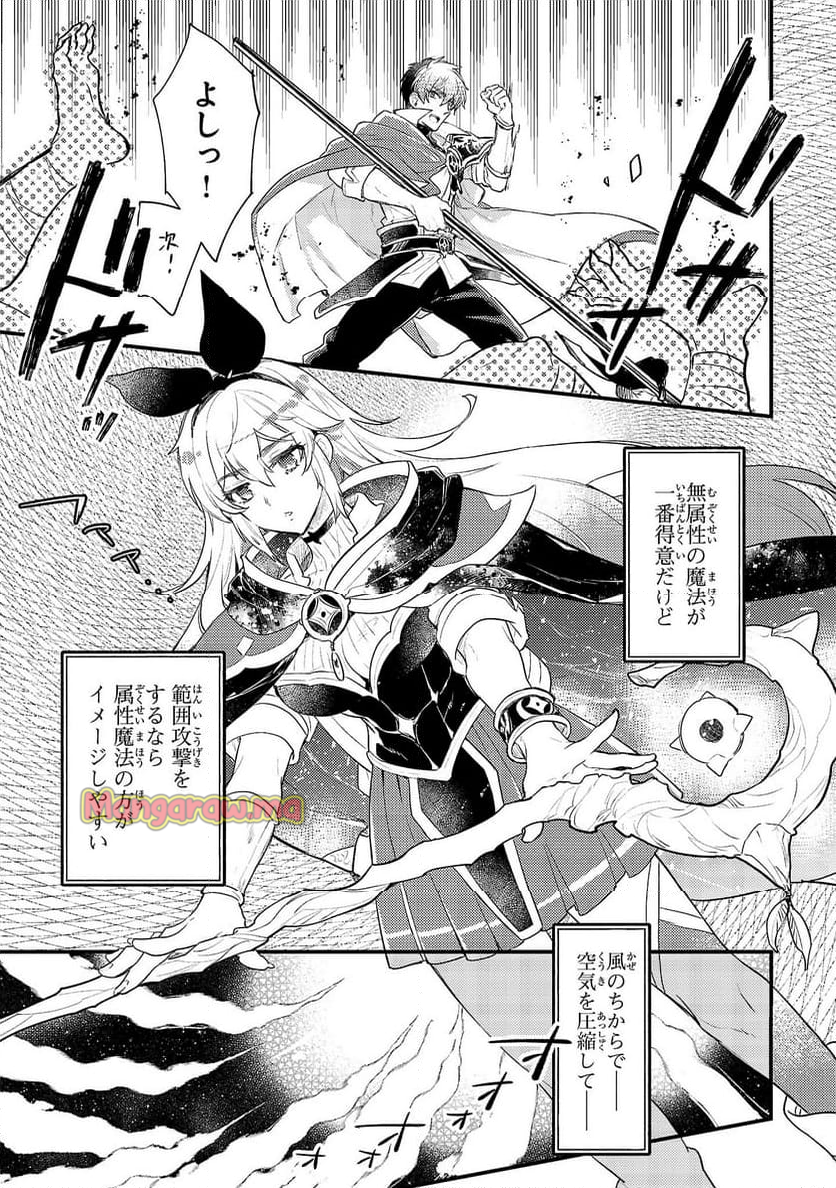 異世界チート戦士＆魔法使い - 第13話 - Page 13