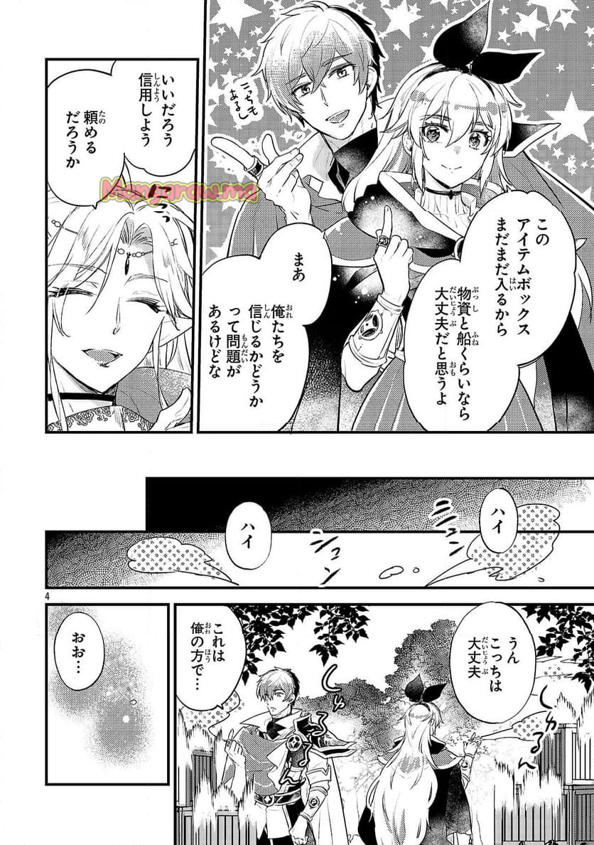 異世界チート戦士＆魔法使い - 第13話 - Page 4