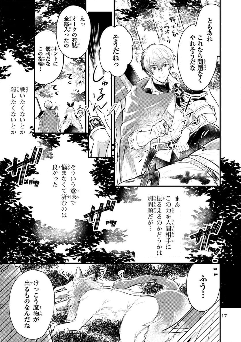 異世界チート戦士＆魔法使い - 第2話 - Page 17