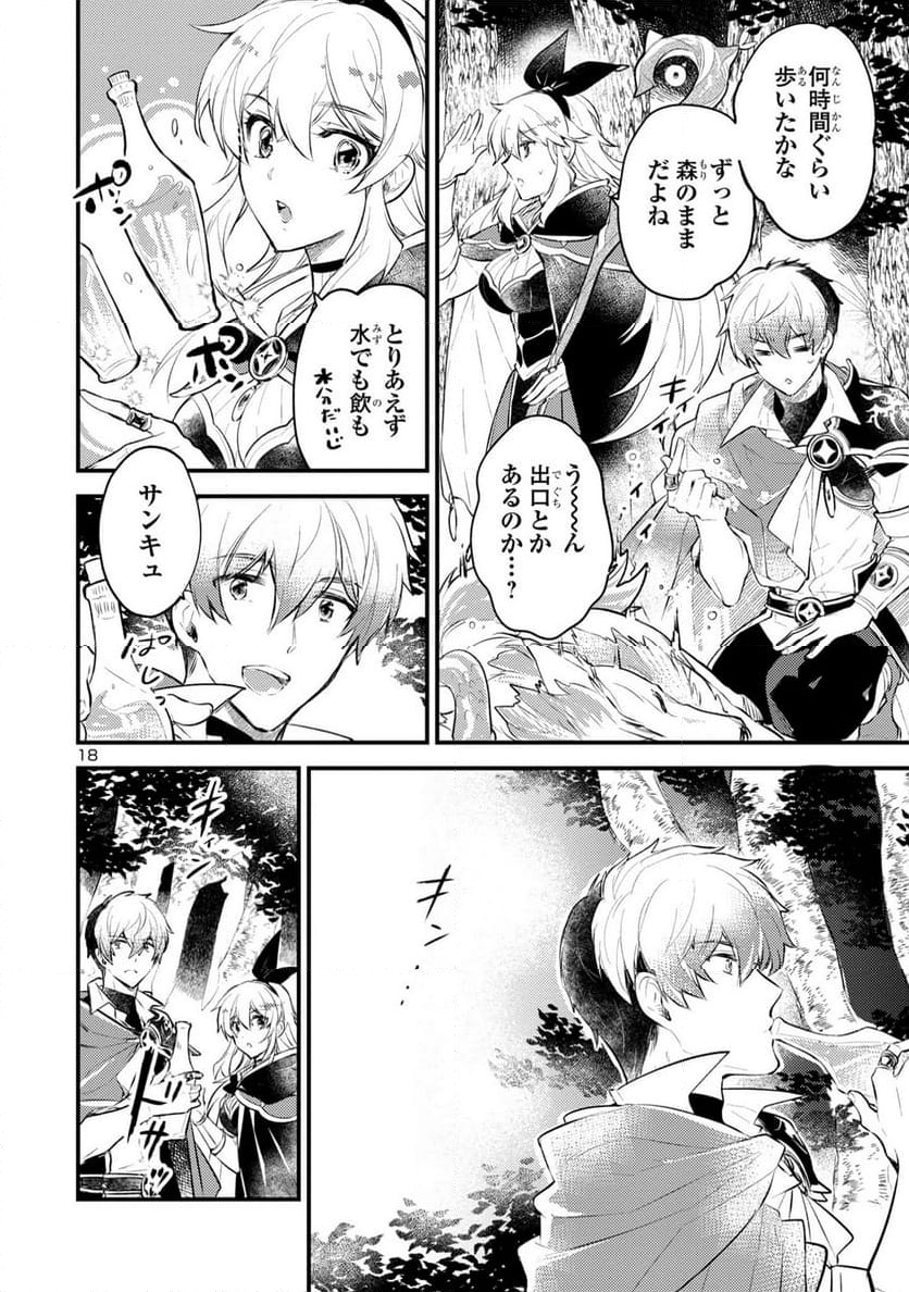 異世界チート戦士＆魔法使い - 第2話 - Page 18