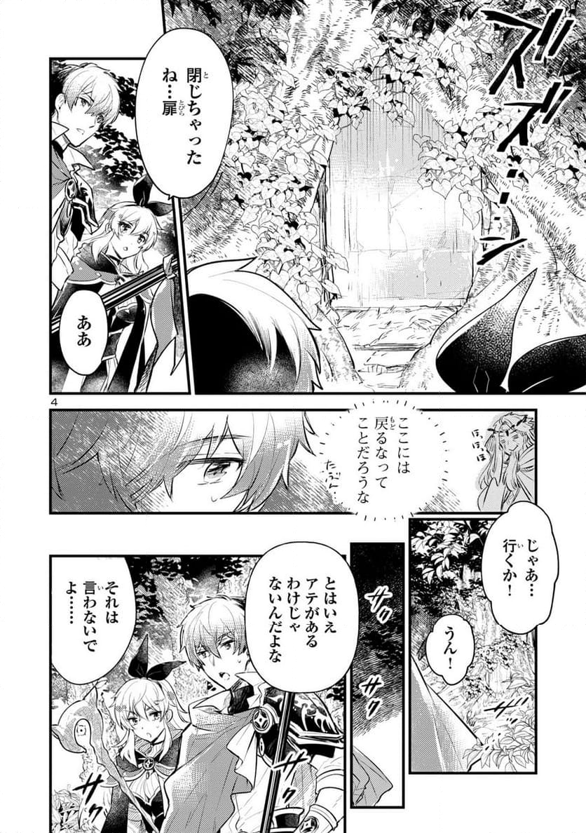 異世界チート戦士＆魔法使い - 第2話 - Page 4