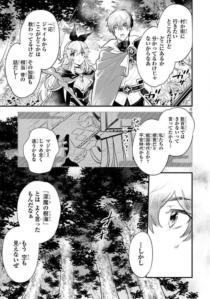 異世界チート戦士＆魔法使い - 第2話 - Page 5