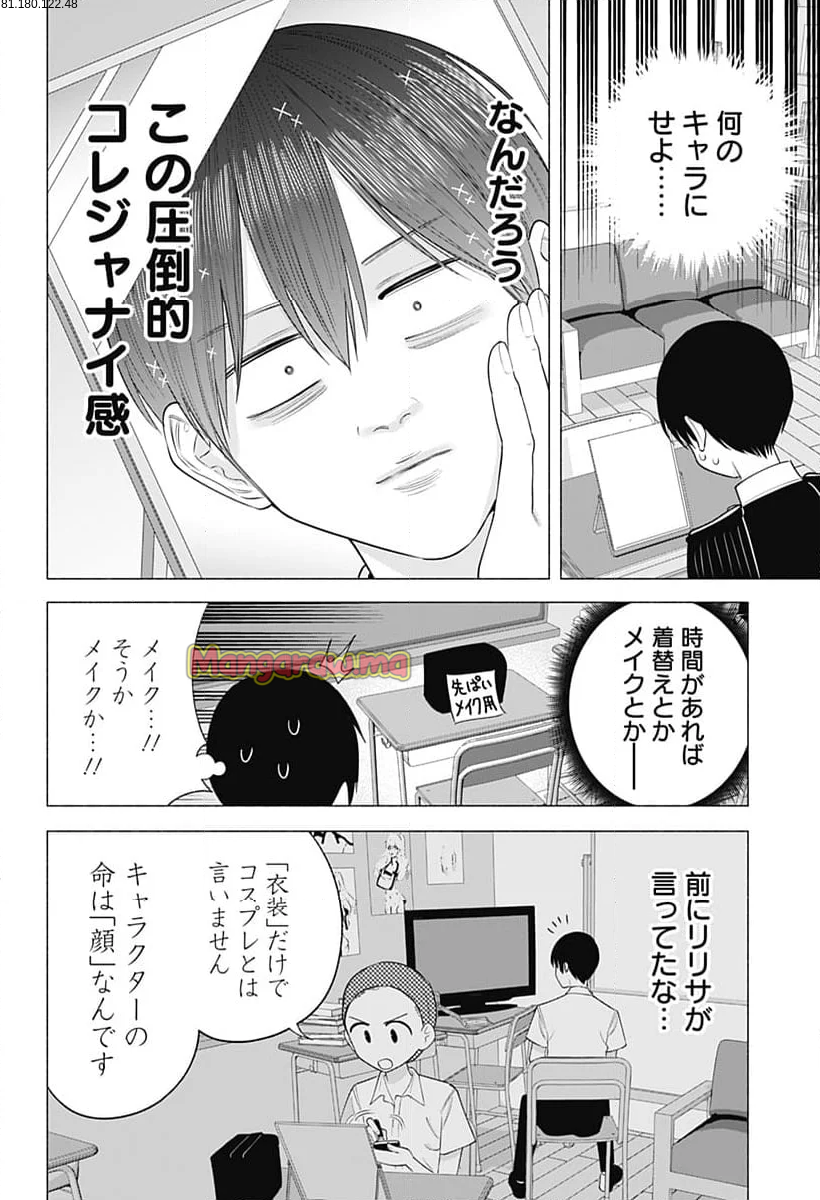 2.5次元の誘惑 - 第178話 - Page 2