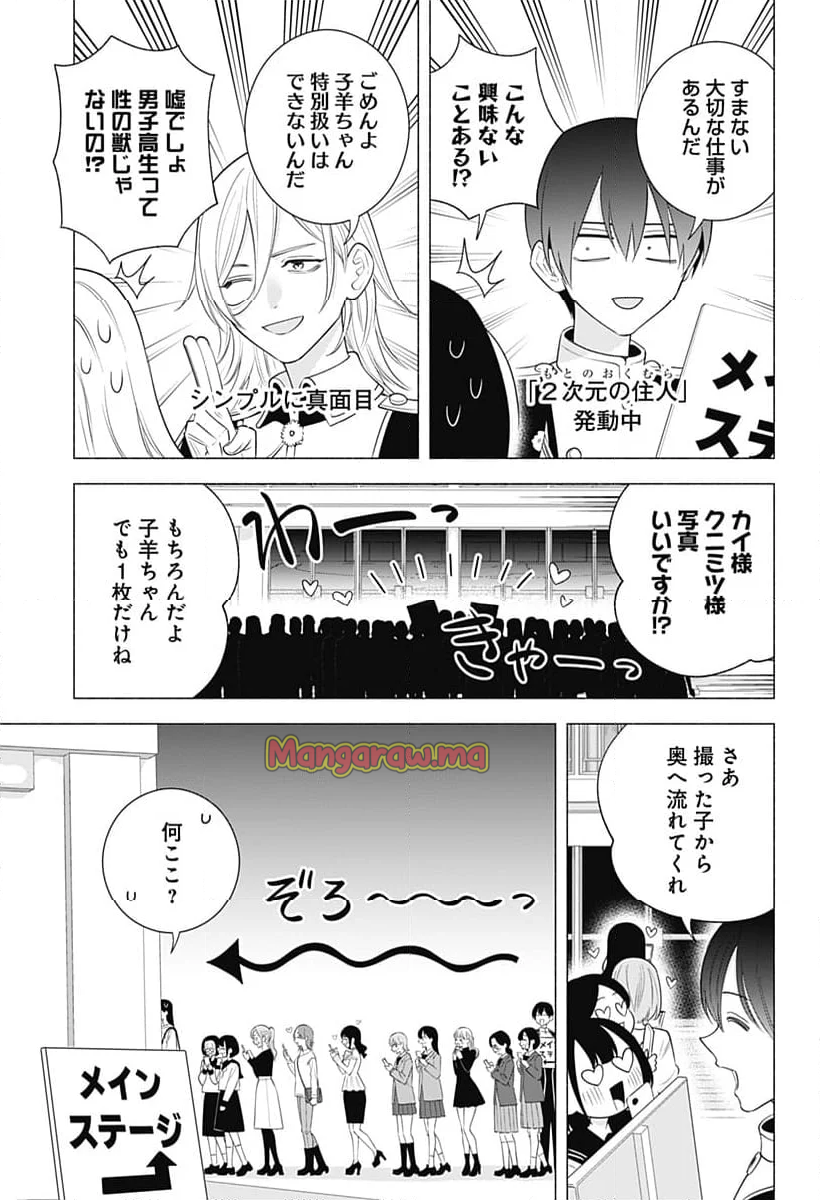 2.5次元の誘惑 - 第178話 - Page 11