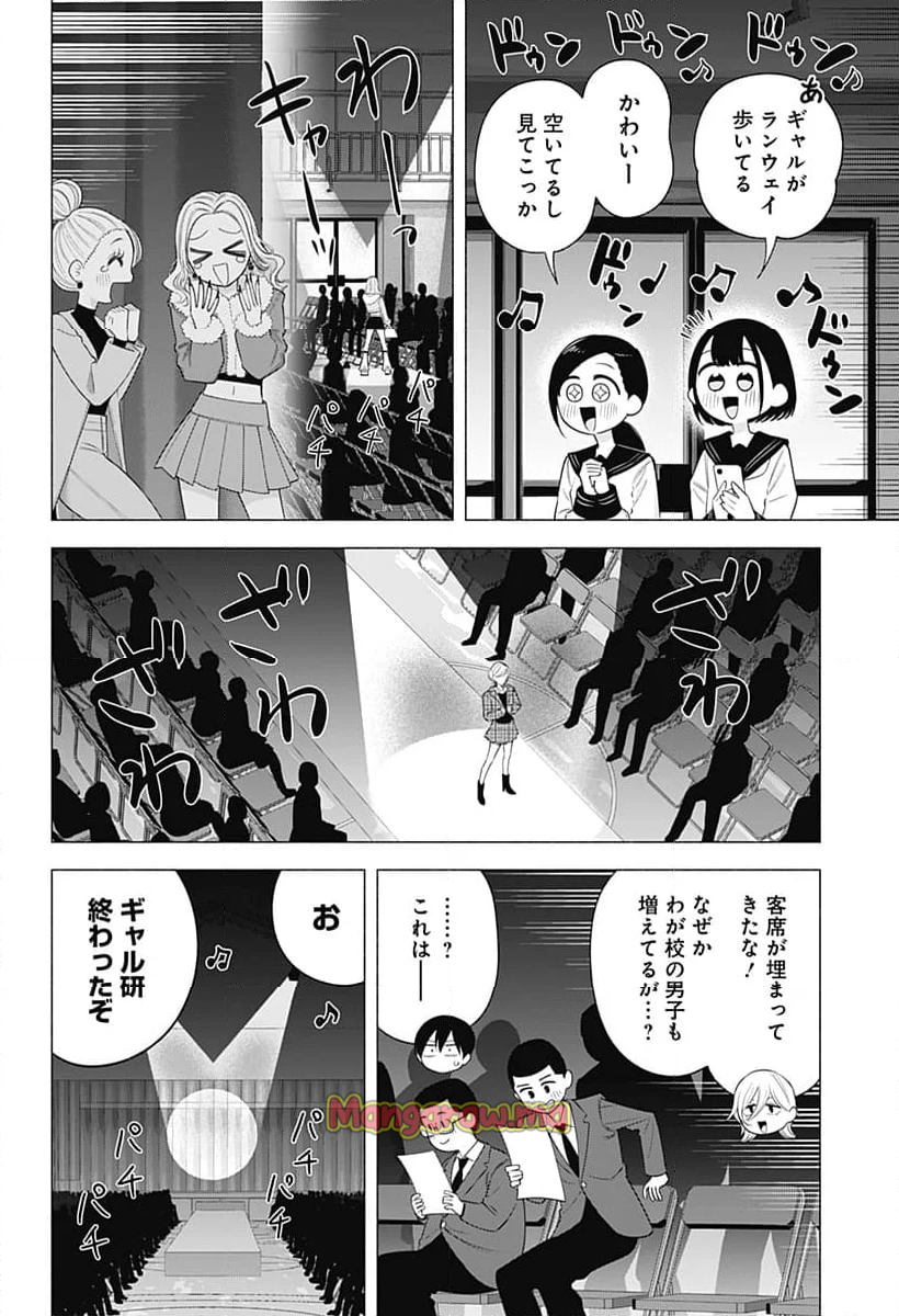 2.5次元の誘惑 - 第178話 - Page 12