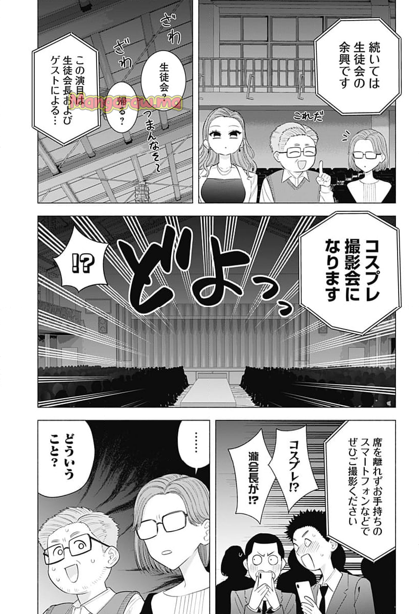 2.5次元の誘惑 - 第178話 - Page 13