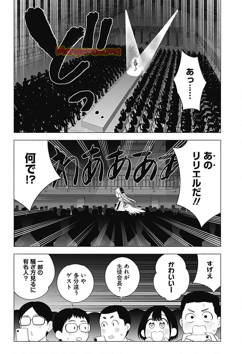 2.5次元の誘惑 - 第178話 - Page 18