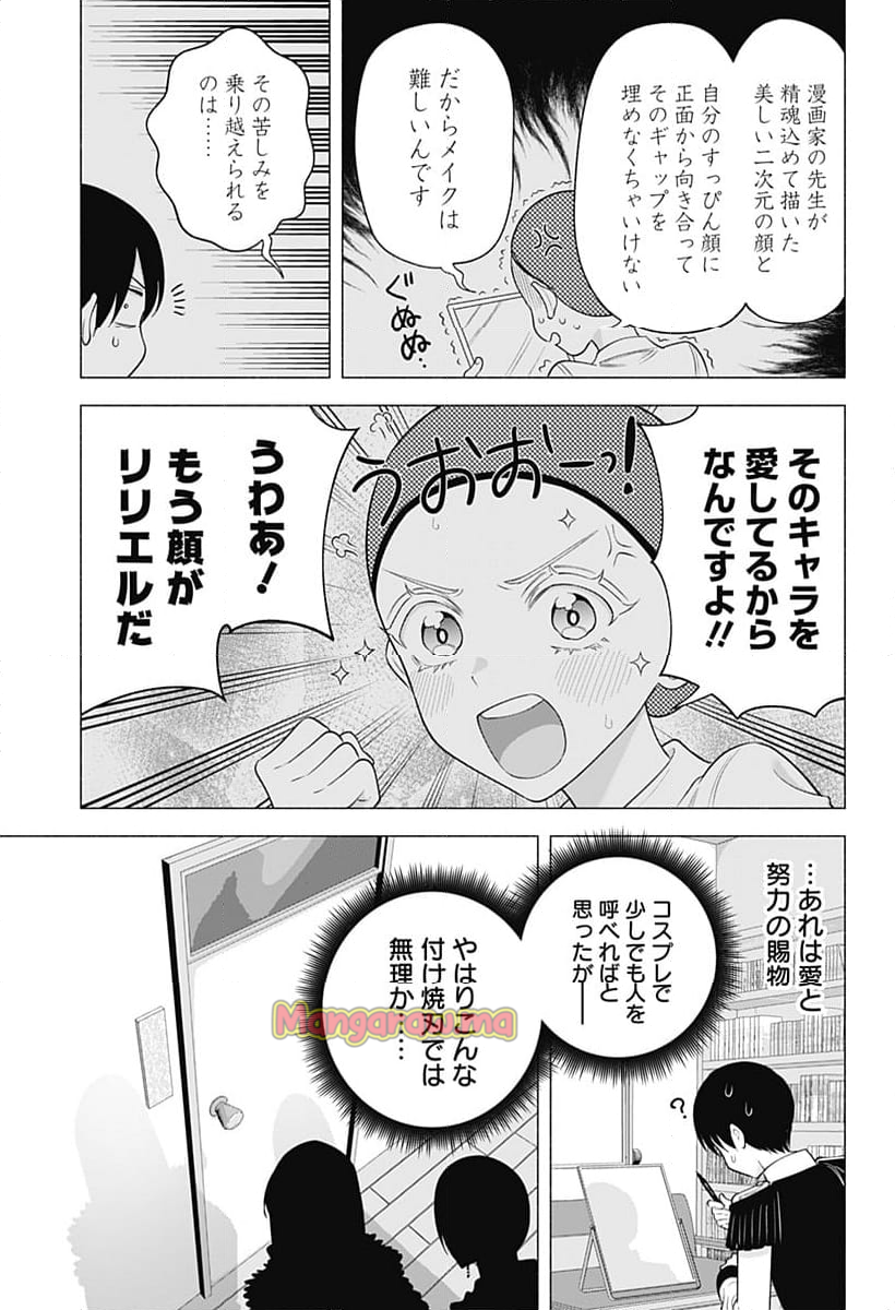 2.5次元の誘惑 - 第178話 - Page 3