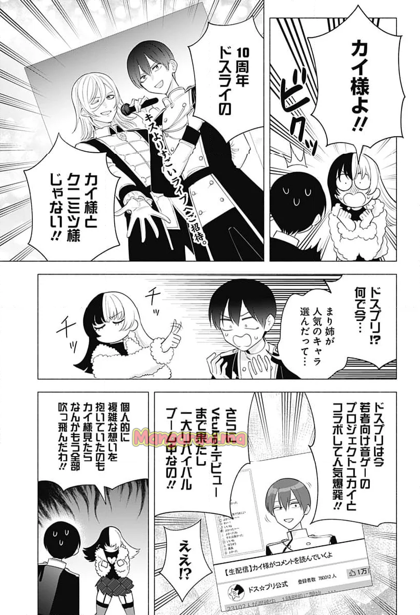 2.5次元の誘惑 - 第178話 - Page 5