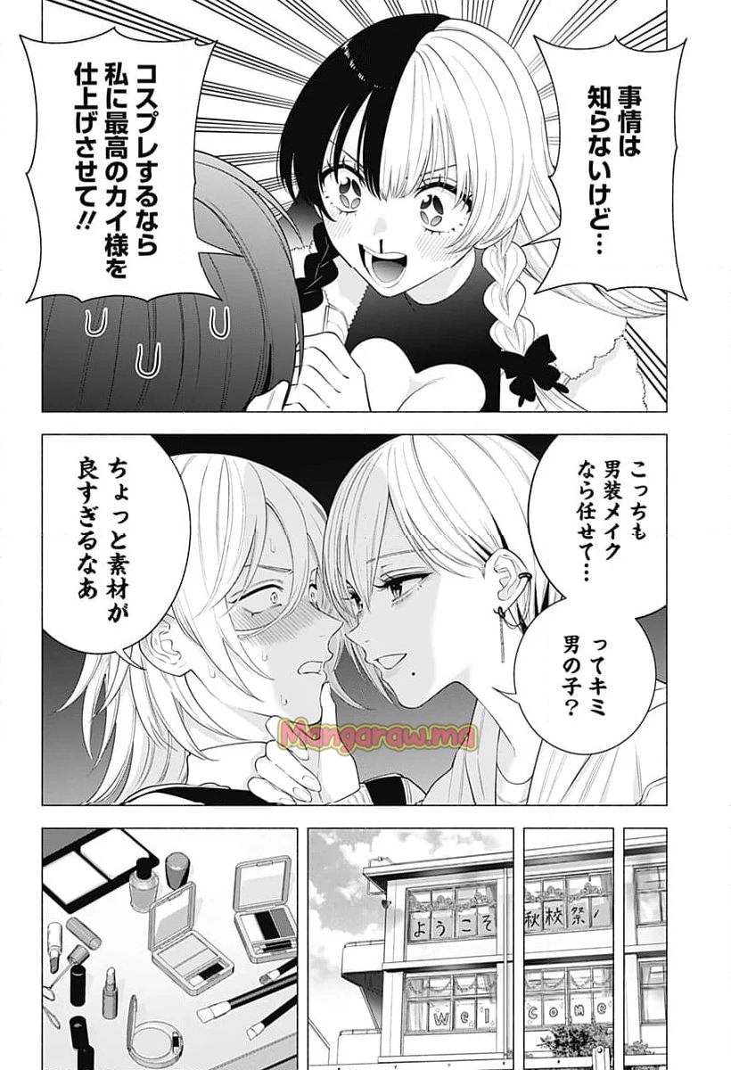 2.5次元の誘惑 - 第178話 - Page 6