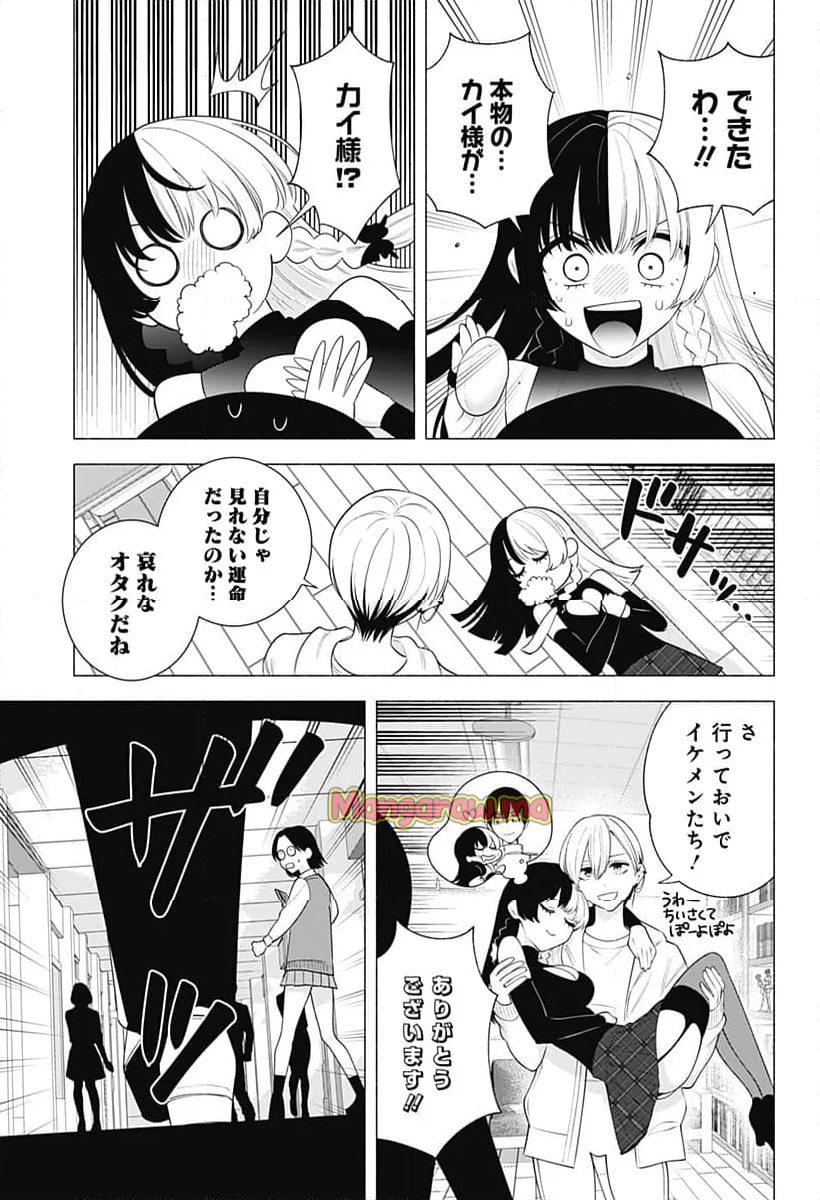 2.5次元の誘惑 - 第178話 - Page 7