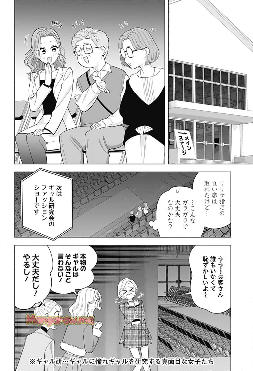 2.5次元の誘惑 - 第178話 - Page 8