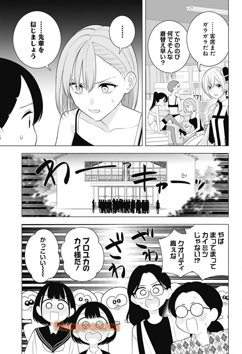 2.5次元の誘惑 - 第178話 - Page 9