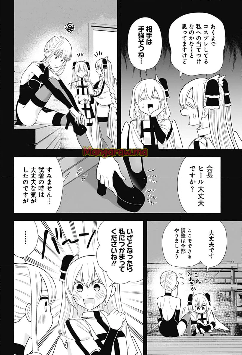 2.5次元の誘惑 - 第179話 - Page 2