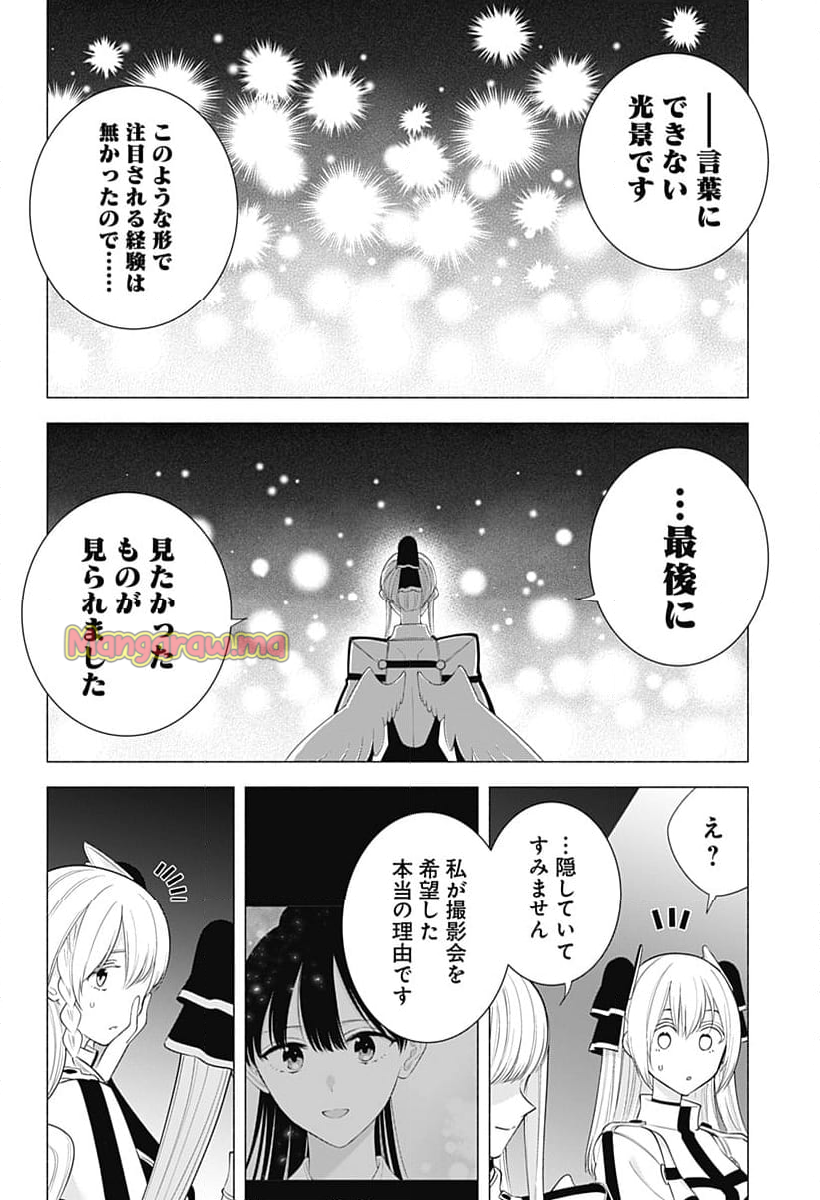 2.5次元の誘惑 - 第179話 - Page 12