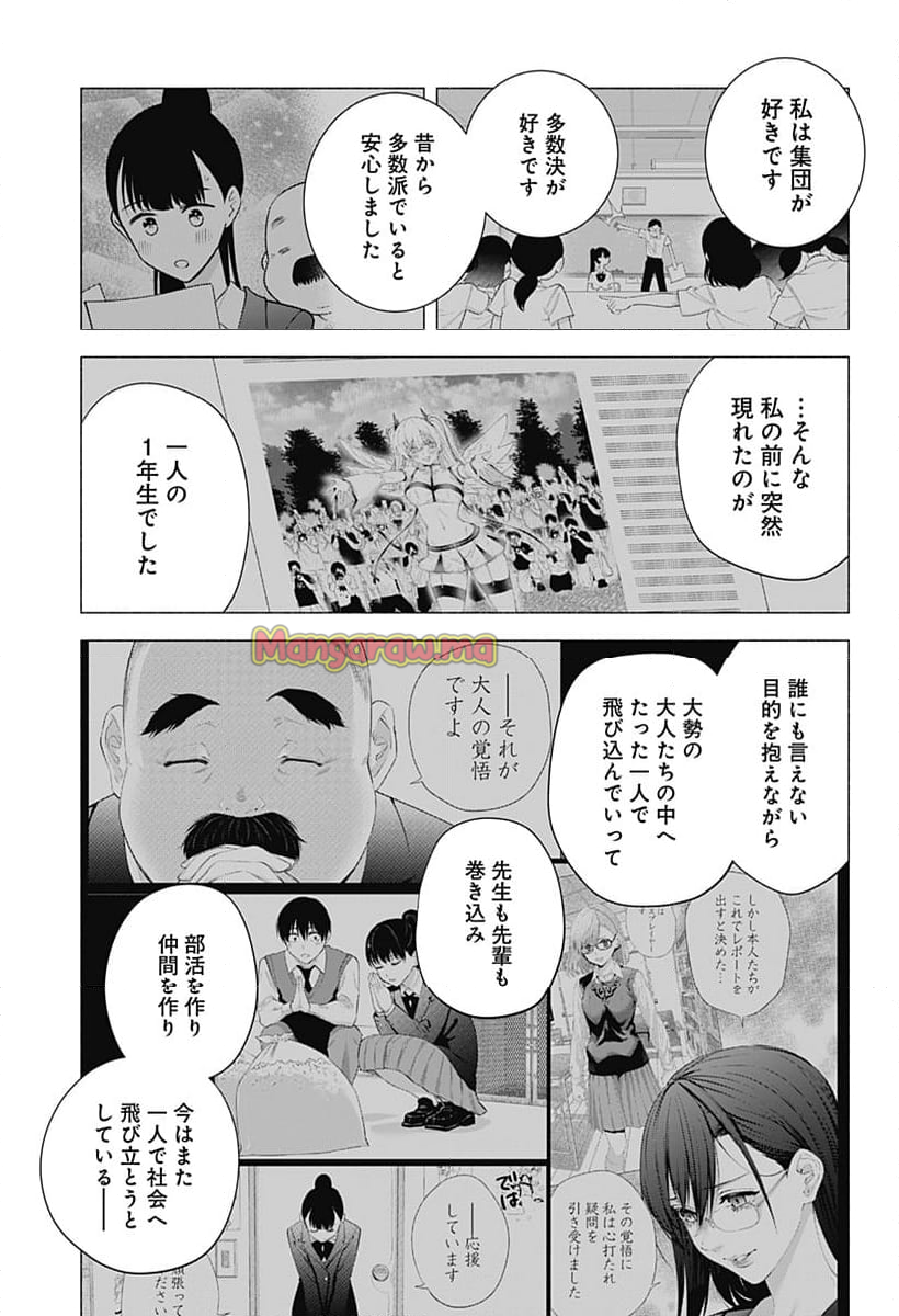 2.5次元の誘惑 - 第179話 - Page 13