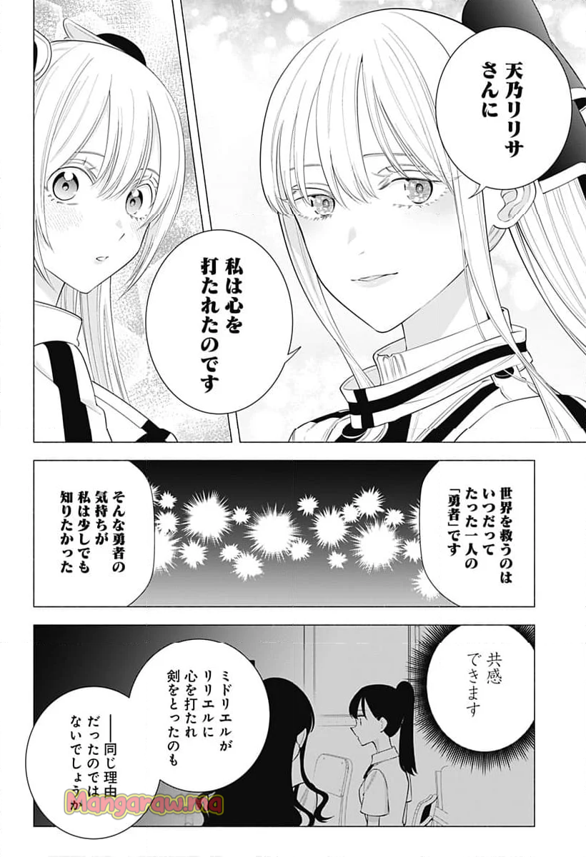 2.5次元の誘惑 - 第179話 - Page 14