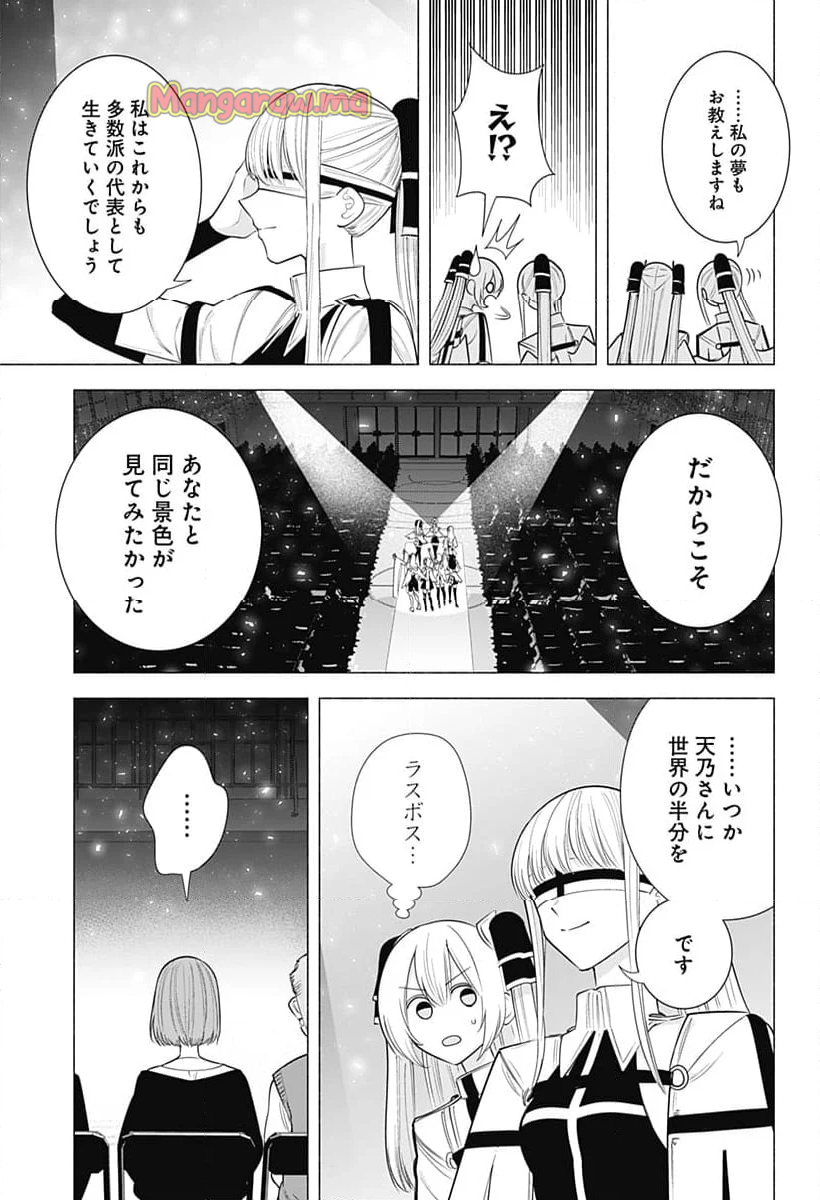 2.5次元の誘惑 - 第179話 - Page 15