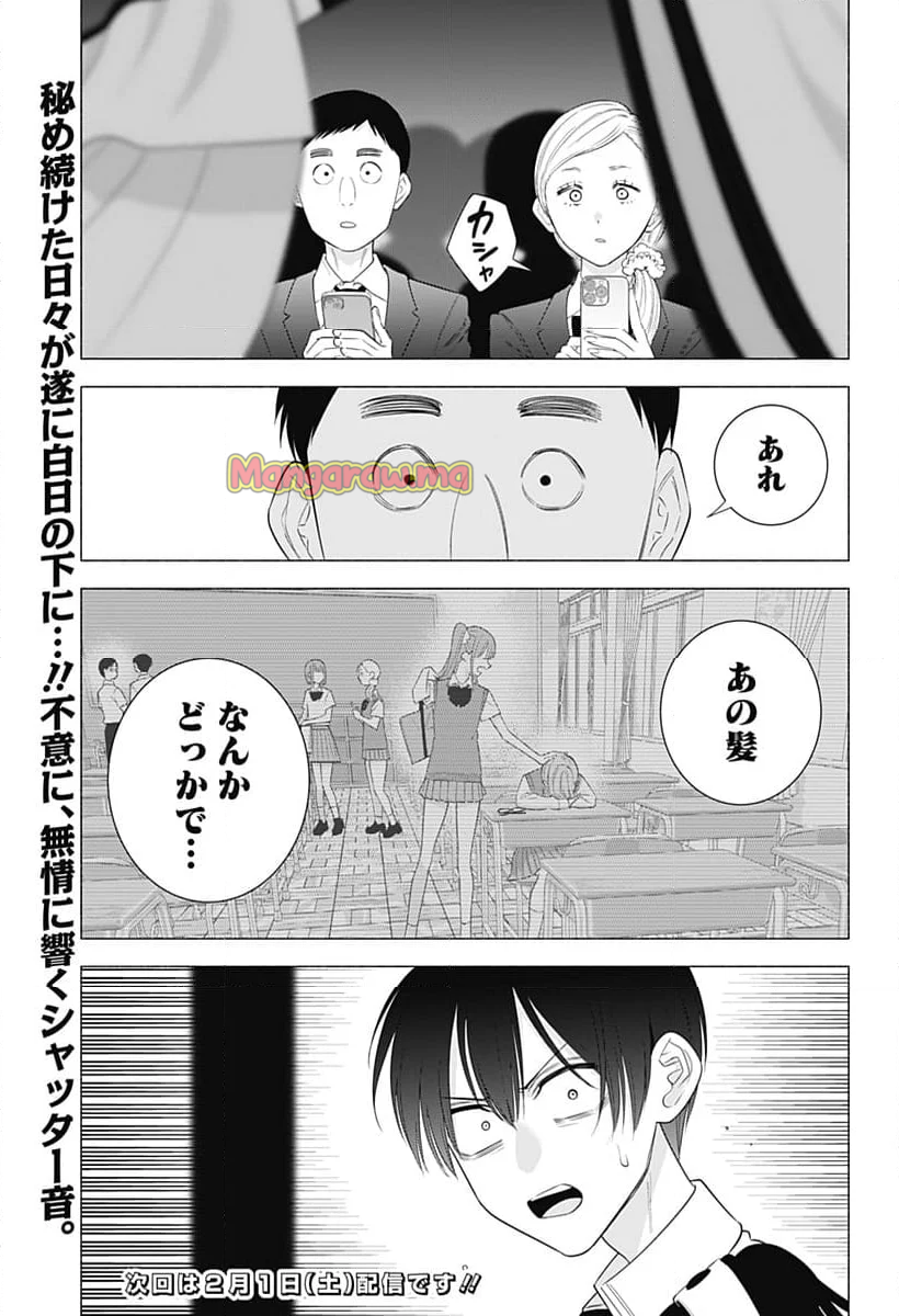 2.5次元の誘惑 - 第179話 - Page 19