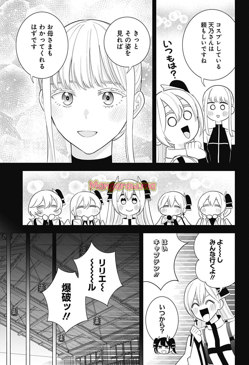 2.5次元の誘惑 - 第179話 - Page 3