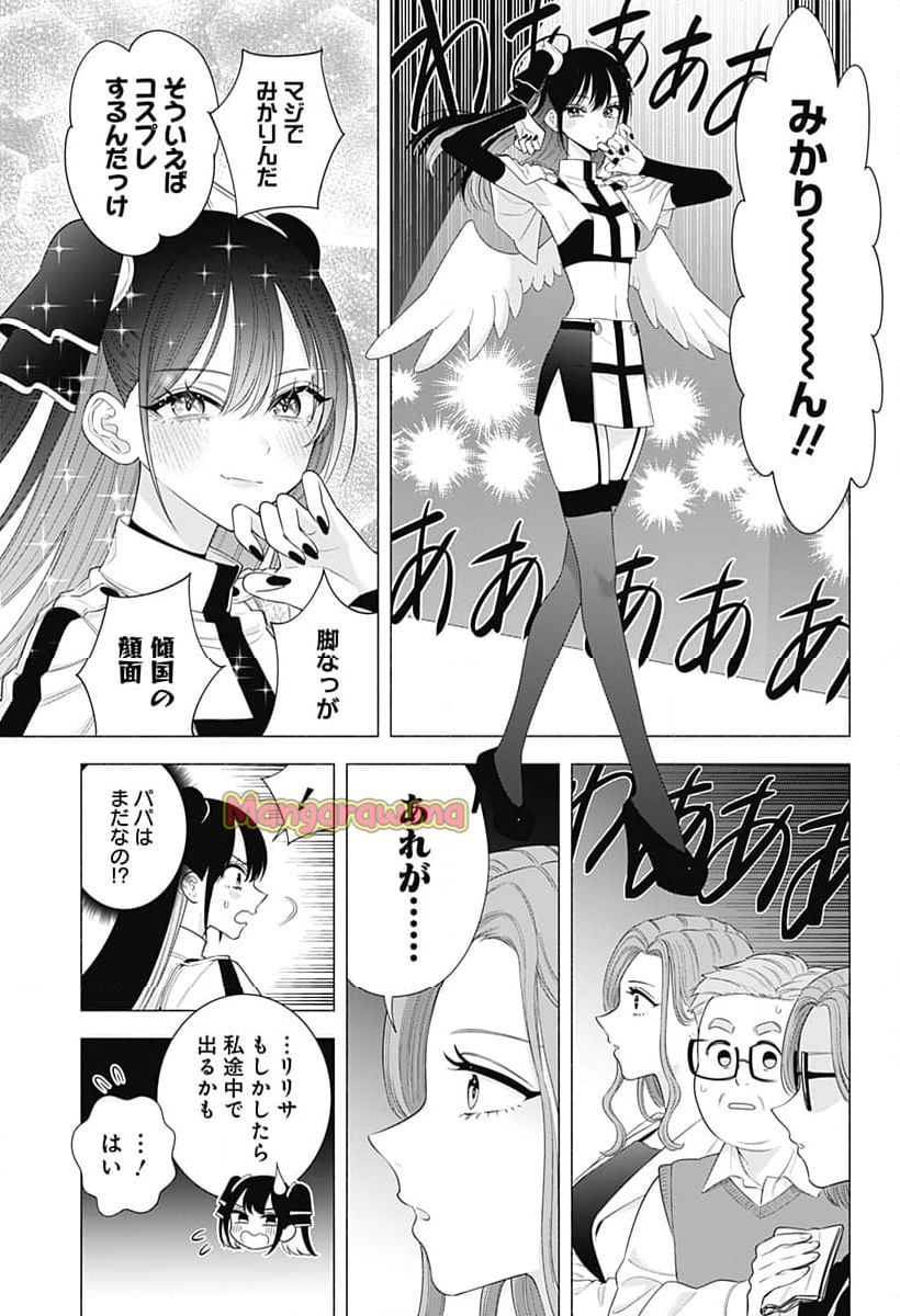 2.5次元の誘惑 - 第179話 - Page 5