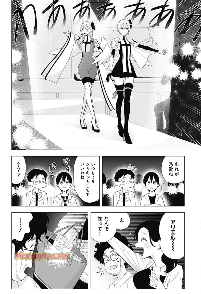 2.5次元の誘惑 - 第179話 - Page 6