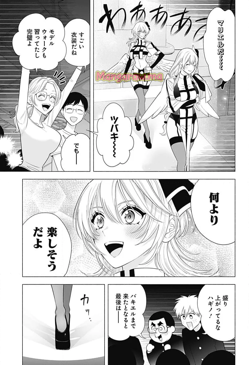 2.5次元の誘惑 - 第179話 - Page 7