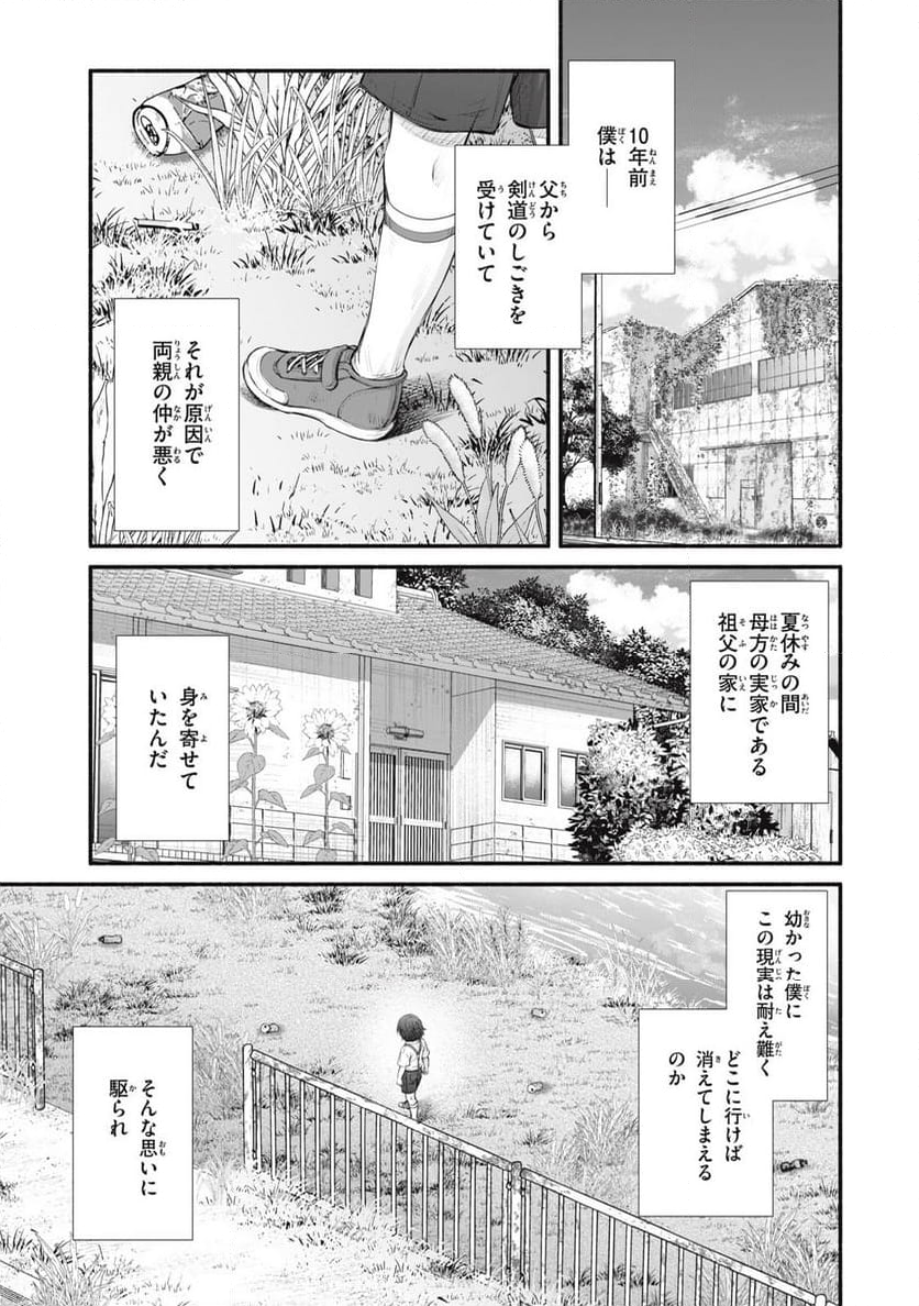 誰が奥寺翔を殺したのか？ - 第23話 - Page 1