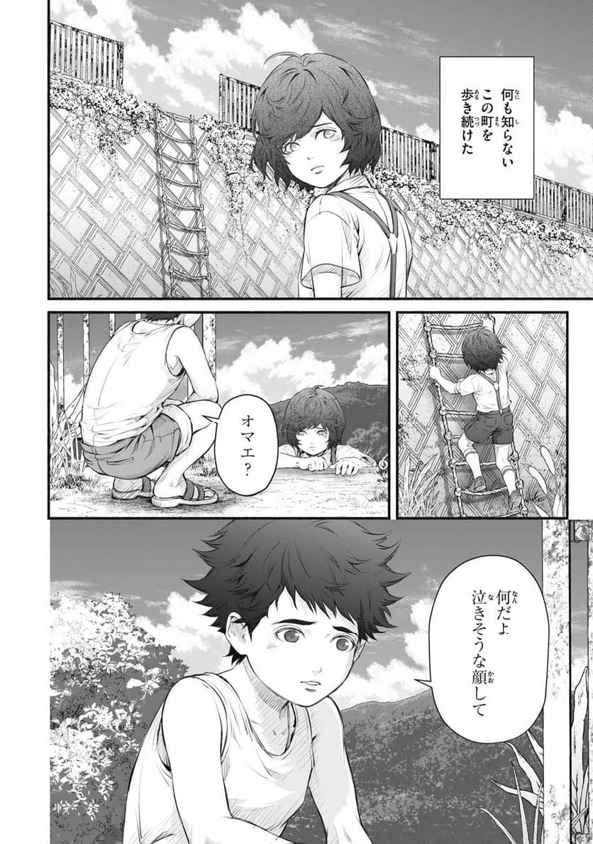 誰が奥寺翔を殺したのか？ - 第23話 - Page 2