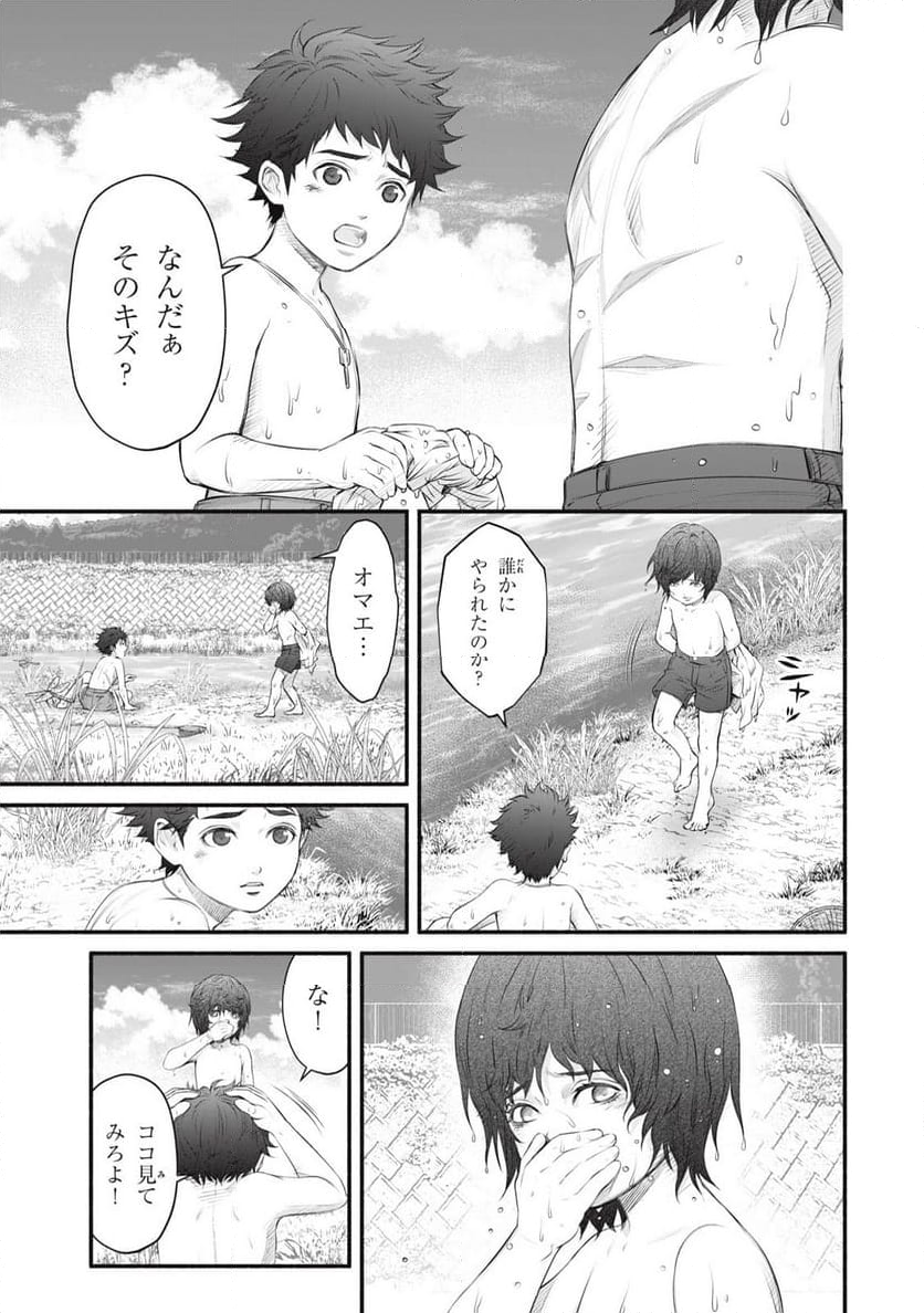 誰が奥寺翔を殺したのか？ - 第23話 - Page 15