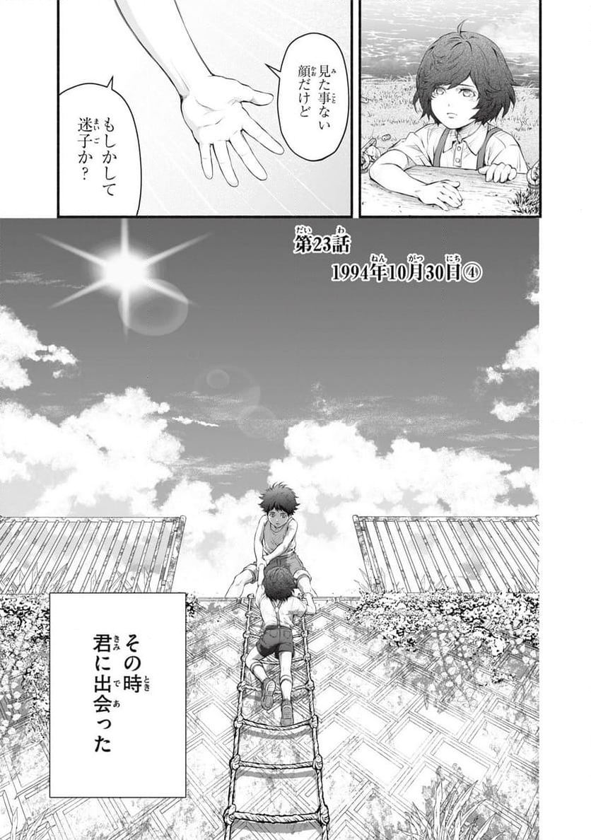 誰が奥寺翔を殺したのか？ - 第23話 - Page 3