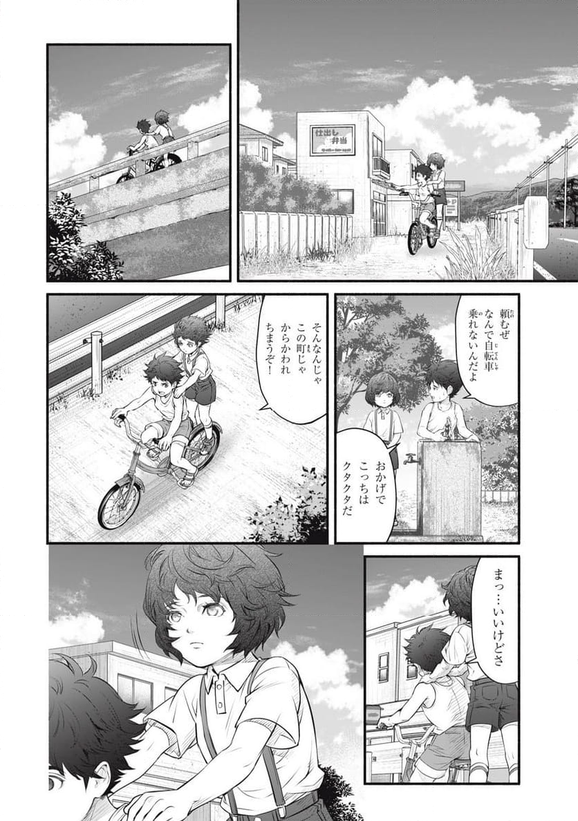 誰が奥寺翔を殺したのか？ - 第23話 - Page 6