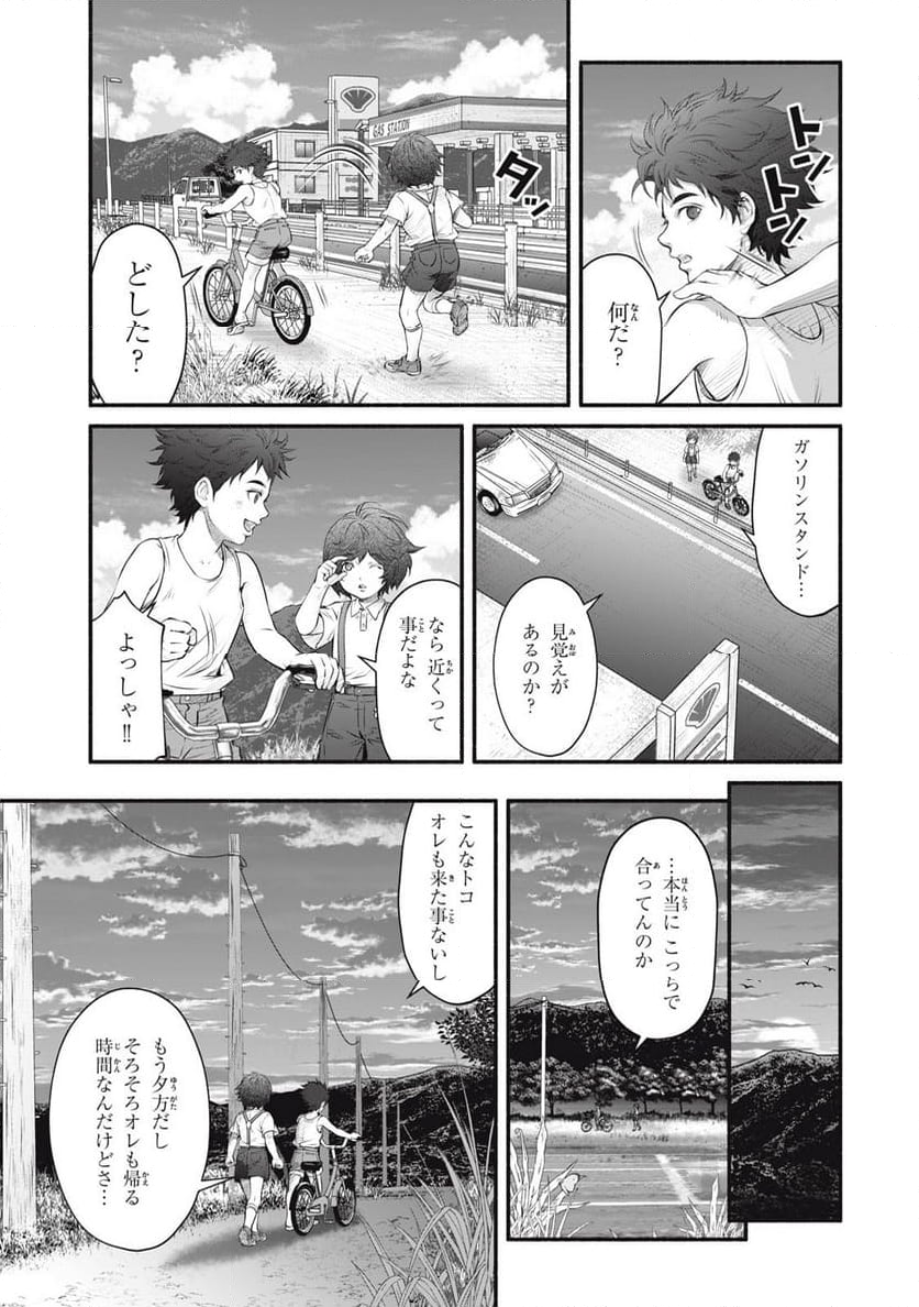 誰が奥寺翔を殺したのか？ - 第23話 - Page 7